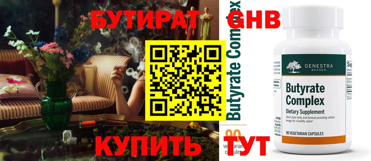 Чита  БУТИРАТ оксибутират  Вход с VPN 