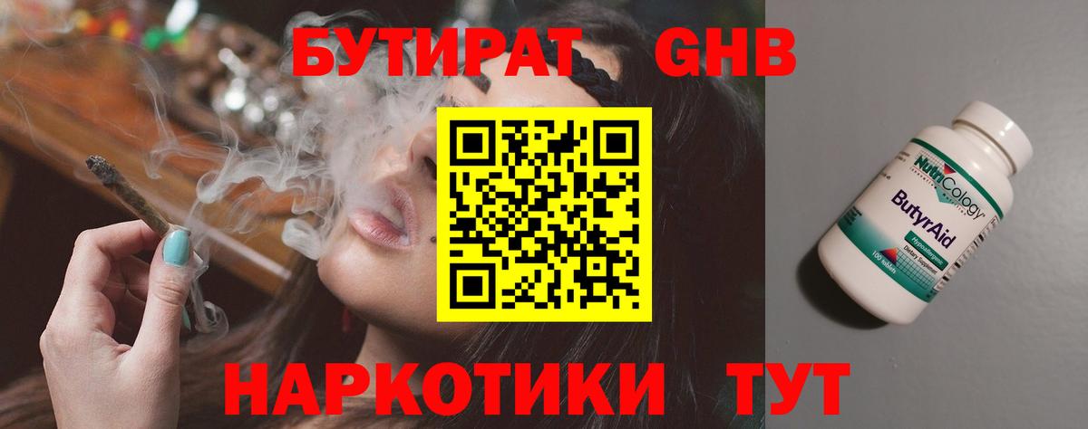 БУТИРАТ Butirat Чита
