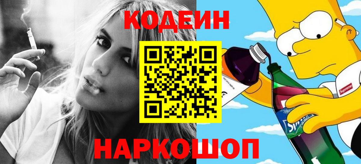 Codein напиток Lean (лин) Чита