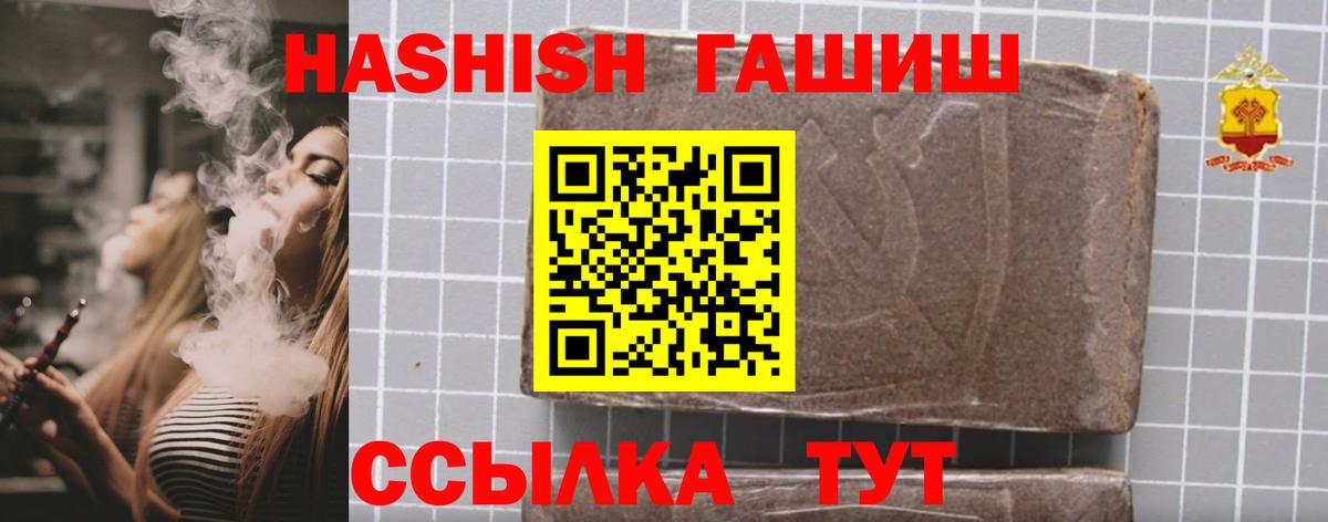 ГАШ убойный  Вход с VPN  ГАШИШ 40% ТГК  Чита 
