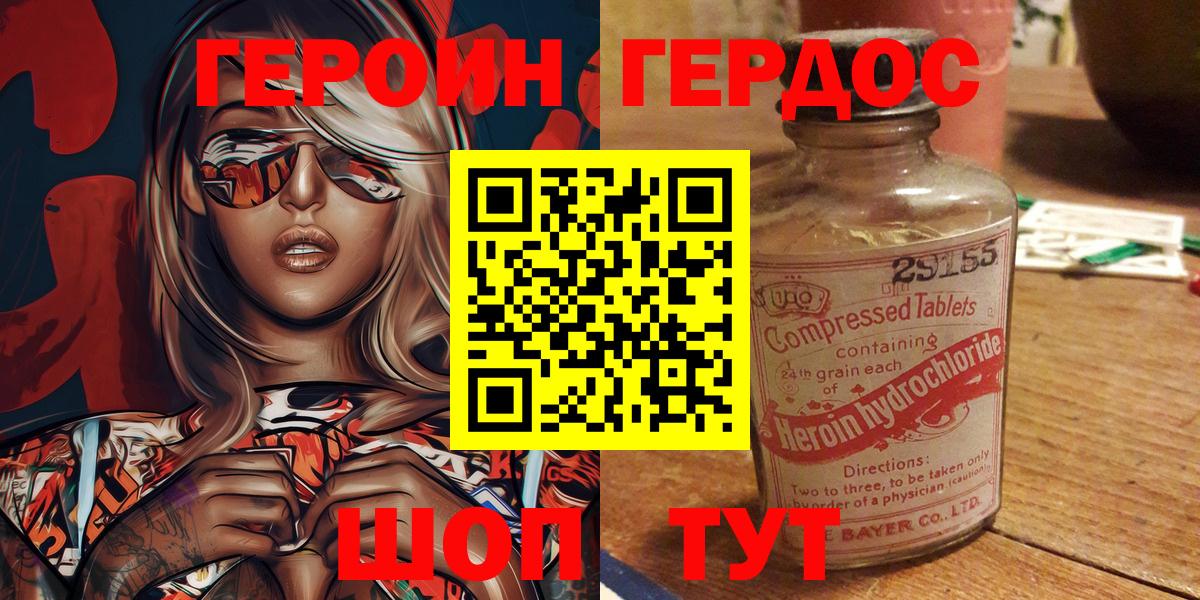 Героин  Героин герыч  Вход с VPN  Чита 