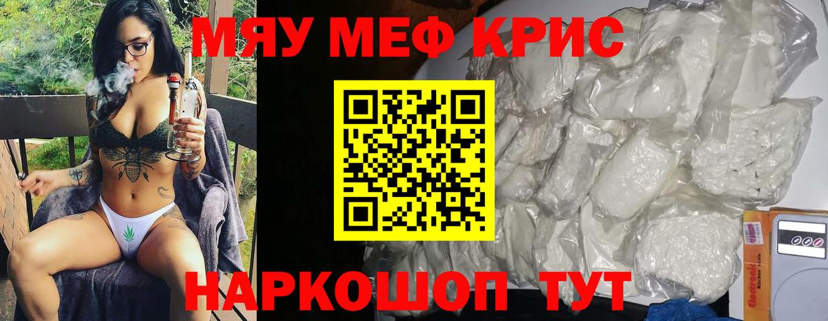 Мефедрон кристаллы Чита