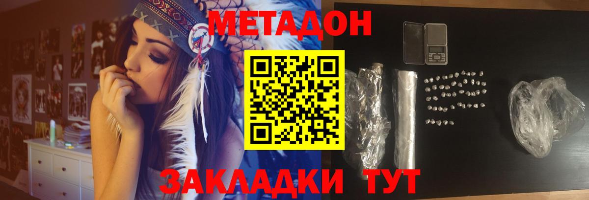 МЕТАДОН methadone  Метадон VHQ  Вход с VPN  Чита 