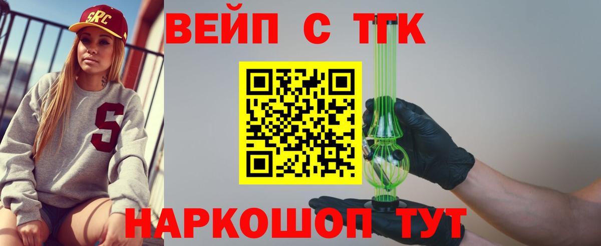 ТГК вейп с тгк  Вход с VPN  Чита  ТГК гашишное масло 